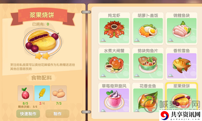 摩尔庄园浆果烧饼怎么做 浆果烧饼制作方法