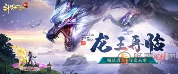 斗罗大陆h5龙王再临活动 龙王再临活动内容一览