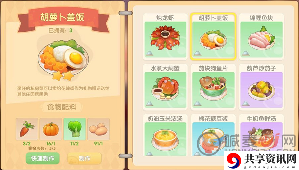 摩尔庄园手游胡萝卜盖饭怎么做 胡萝卜盖饭制作材料