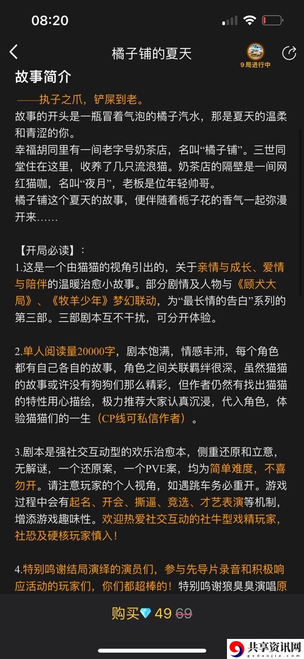 橘子铺的夏天剧本凶手真相解析 如何优化游戏设置提高流畅度？