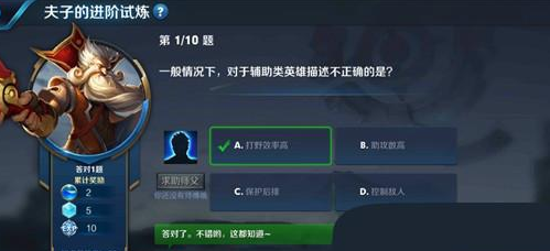 王者荣耀辅助英雄可以的打野吗-夫子的进阶试炼辅助英雄描述问题分享