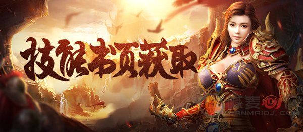 原始传奇如何升技能 原始传奇技能怎么养成