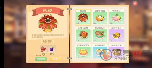 摩尔庄园手游炖龙虾菜谱的解锁方式 炖龙虾菜谱的配方是什么