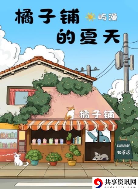 橘子铺的夏天剧本凶手真相解析 如何优化游戏设置提高流畅度？