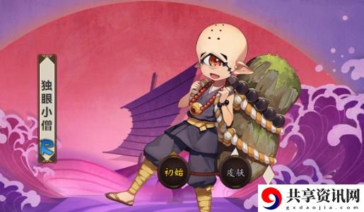 阴阳师独眼小僧技能介绍-御魂搭配-阵容搭配详解