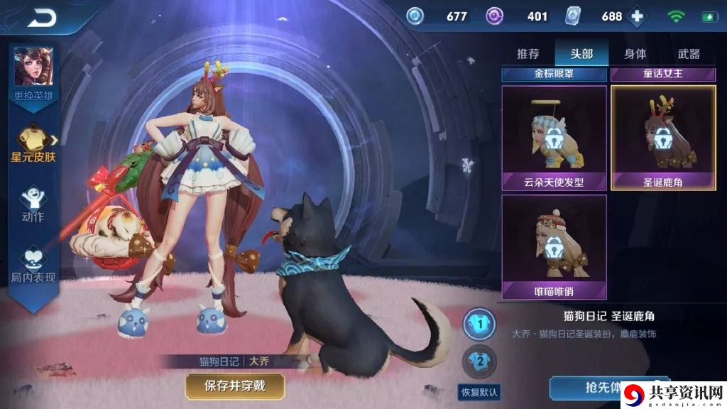 王者荣耀2019圣诞星元是哪些-猫狗日记圣诞星元曝光