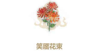 妄想山海笑靥花束配方介绍：破解难点详细攻略