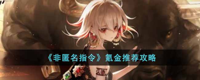 氪金攻略 突发事件应对策略大全