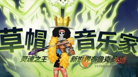 航海王热血航线草帽音乐家是谁 草帽音乐家角色一览