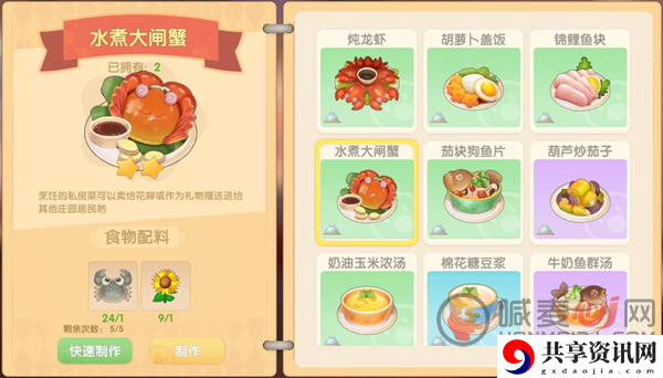 摩尔庄园手游水煮大闸蟹 水煮大闸蟹制作方法