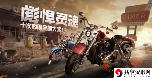 使命召唤手游哈雷摩托卖多少钱 CODM彪悍灵魂转盘抽满价格