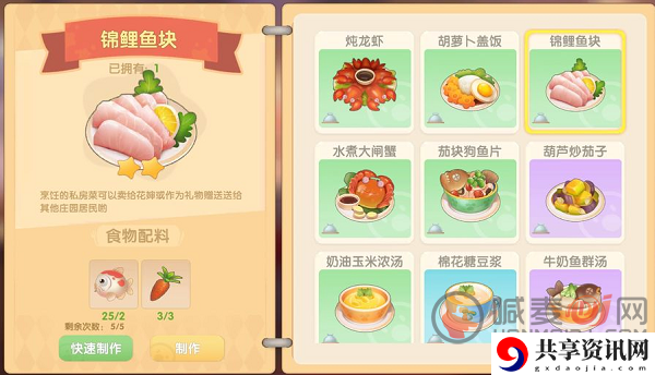 摩尔庄园手游锦鲤鱼块制作方法 锦鲤鱼块食材获得方法