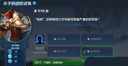 王者荣耀挂机怎么惩罚-复制的进阶试炼挂机行为惩罚行为分享