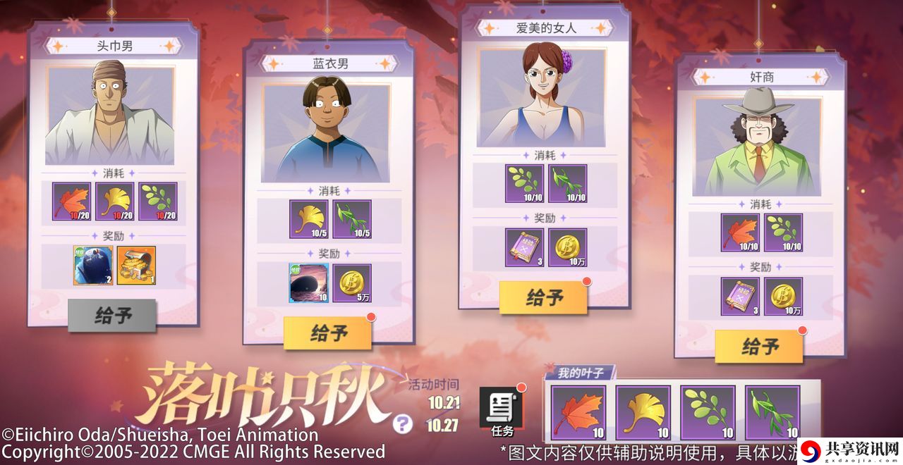 落叶识秋活动攻略 助你技能升级