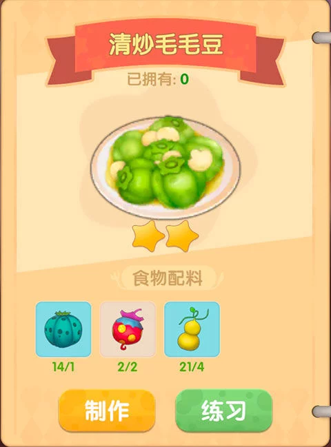 摩尔庄园手游清炒毛毛豆的菜谱 清炒毛毛豆制作方法