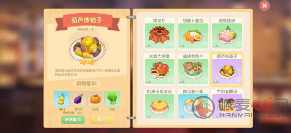 摩尔庄园手游葫芦炒茄子食谱 葫芦炒茄子怎么做