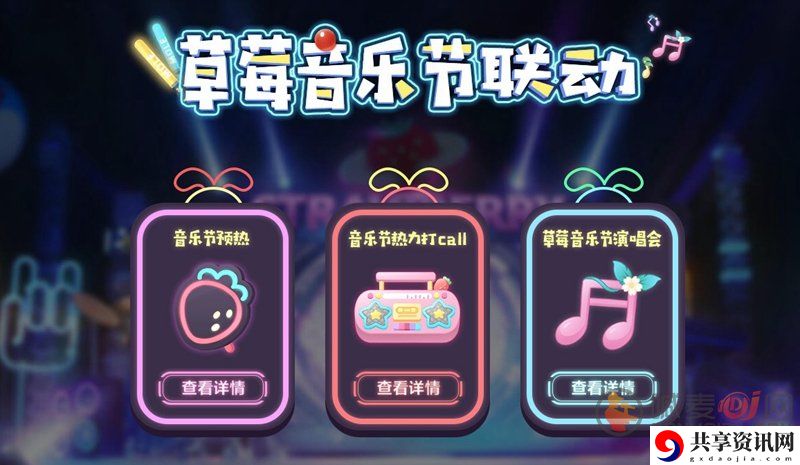摩尔庄园手游草莓音乐节 摩尔庄园联动活动一览