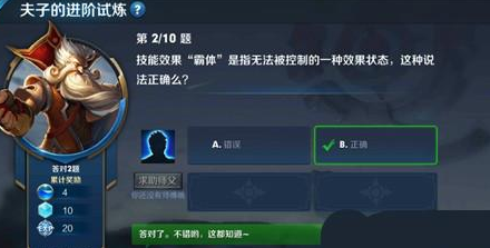 王者荣耀技能效果霸体是一种无法被控制的状态吗-夫子的进阶试炼霸体说明分析