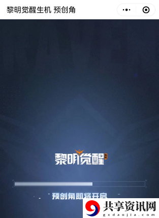 黎明觉醒怎么预创角色