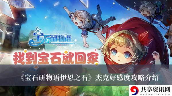 杰克好感度攻略介绍 应对敌人连招的防御技巧