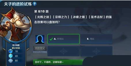 王者荣耀光辉之剑/宗师之力/巫术法杖强击效果可以叠加吗-夫子的进阶试炼装备强击效果分享