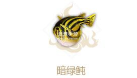 妄想山海暗绿鲀属性介绍：稀有宝藏位置推荐