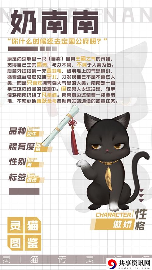 灵猫传奶南南属性图鉴：轻松击败敌人获得丰厚奖励