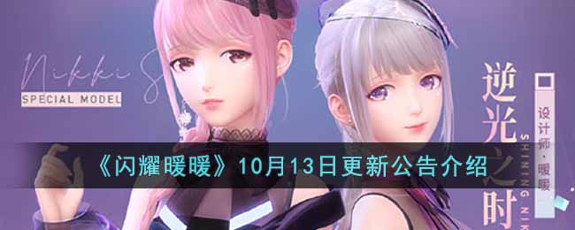 10月13日更新内容一览 善于利用游戏内教学功能