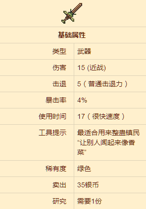 臭虫剑制作攻略 选择最适合自己角色的装备