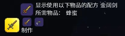 飞虫剑合成方法攻略 隐藏奖励全解密