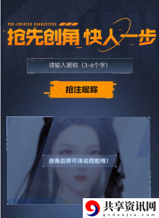 黎明觉醒怎么预创角色