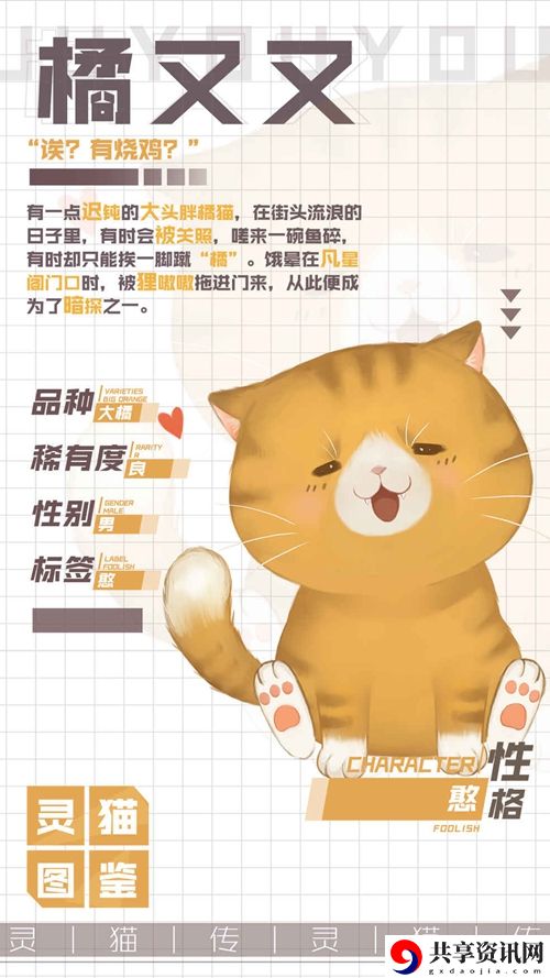 灵猫传可爱憨厚橘又又属性图鉴：助你技能突破