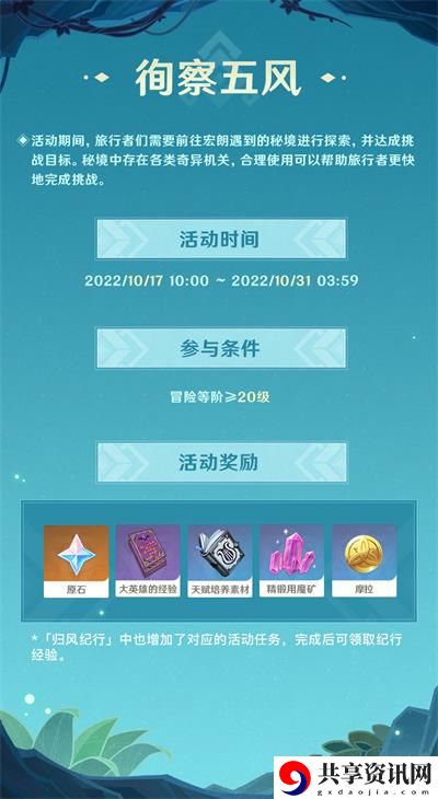 徇察五风活动攻略 稀有道具全收集分析