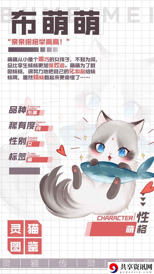 灵猫传双生子小白布萌萌属性图鉴：实用刷怪全攻略总结