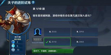 王者荣耀炮车在第几波次加入战斗-夫子的进阶试炼炮车加入战斗时间分享