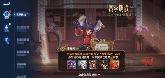王者荣耀赛季挑战活动入口 赛季挑战活动介绍