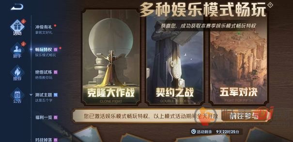 王者荣耀畅玩特权获取方法 王者荣耀娱乐模式畅玩特权激活条件