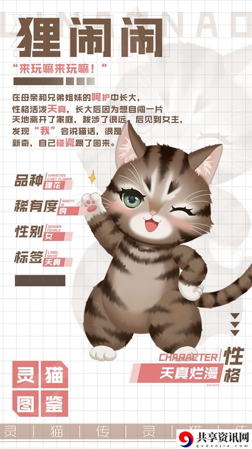 灵猫传顽皮小可爱狸闹闹属性图鉴：战斗胜利秘诀全解析
