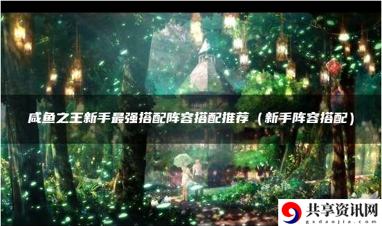 新手攻略 游戏内成就系统挑战与奖励