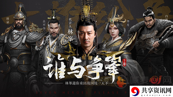 6月3日正式上线七雄纷争 最终实现一统六国的霸业