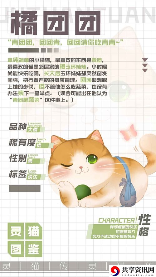 灵猫传橘团团属性图鉴：善于利用游戏内的召唤物