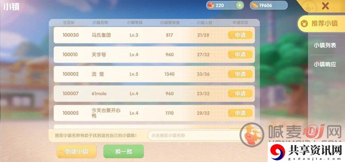 摩尔庄园中小镇系统玩法 摩尔庄园小镇系统攻略
