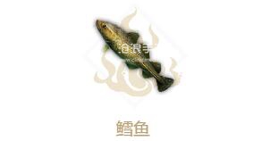 妄想山海鳕鱼属性介绍：积极寻求解决方案和攻略