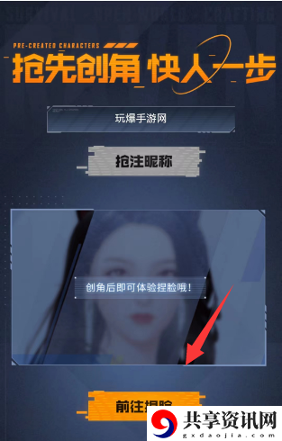 黎明觉醒怎么预创角色
