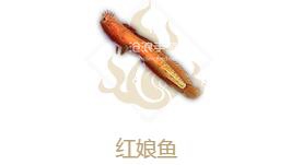 妄想山海红娘鱼属性介绍：实用技巧全方位讲解