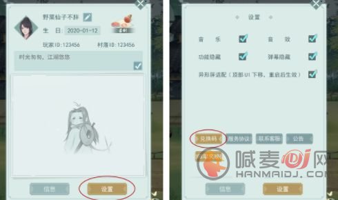 江湖悠悠手游暗号兑换码 江湖悠悠手游兑换方法