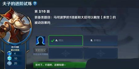 王者荣耀马可波罗1技能和大招能触发末世效果吗-夫子的进阶试炼马可末世效果分析