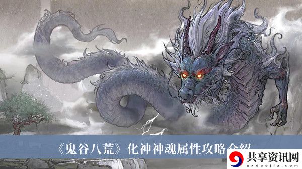 化神神魂属性最新攻略 五大高级战斗技巧与应用