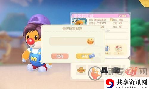 摩尔庄园手游怎么修改名字 摩尔庄园名字修改方法