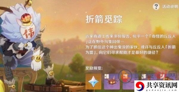 原神呆呆的丘丘人的委托任务 呆呆的丘丘人位置在哪